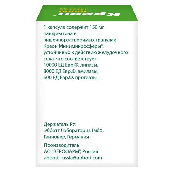 Креон 10000 150мг капс.киш/раств. №50 (Верофарм ао)