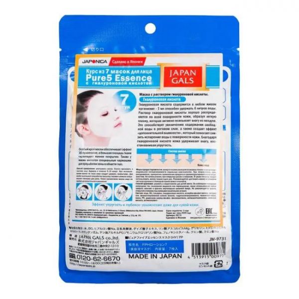 Маска для лица №7 гиалурон. кислота (Japan gals)