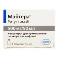 Мабтера 10мг/мл 50мл конц-т д/р-ра д/инф. №1 фл. (Ф.ХОФФМАН-ЛЯ РОШ)