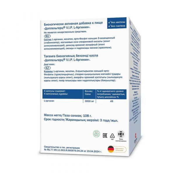 Доппельгерц vip l-аргинин капс. №120 (Queisser pharma gmbh & co. kg)