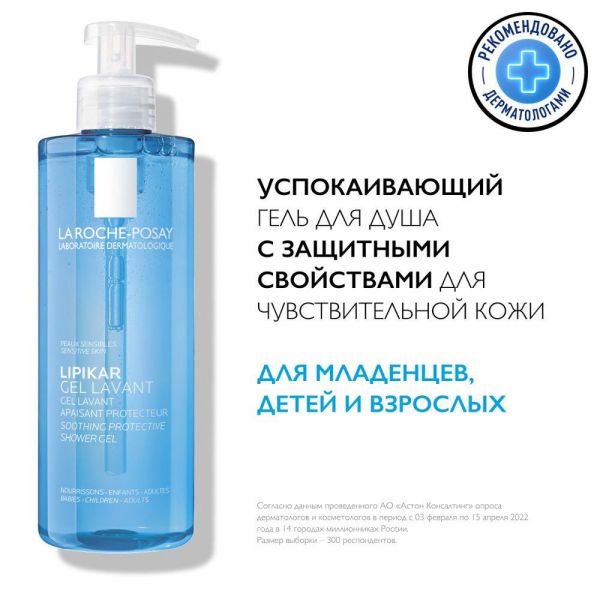 La roche-posay (ля рош-позе) липикар гель для душа 400мл успок. 8785 (La roche-posay laboratoire pharmaceutic)