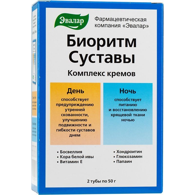 Биоритм эвалар. Эвалар суставы день ночь. Биоритм суставы. Препараты для суставов от Эвалар.