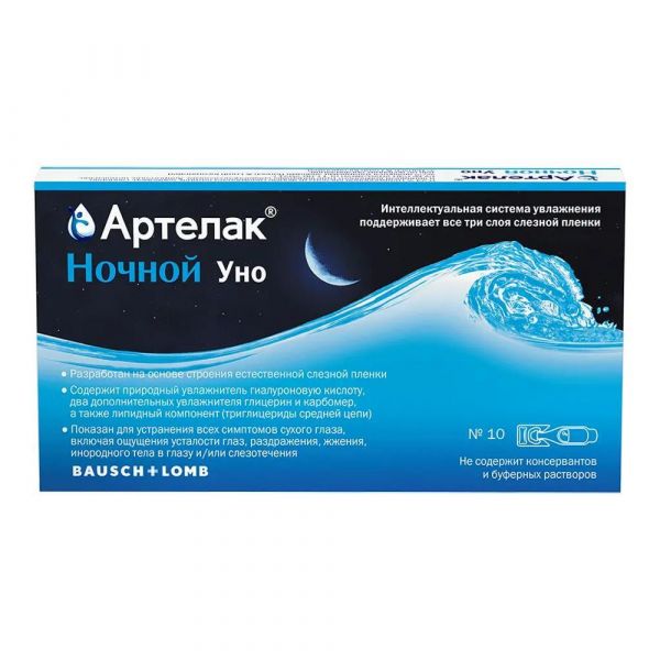 Артелак ночной уно раствор офтальм. 0,5мл №10 тюб.-кап. (Dr.gerhard mann gmbh)