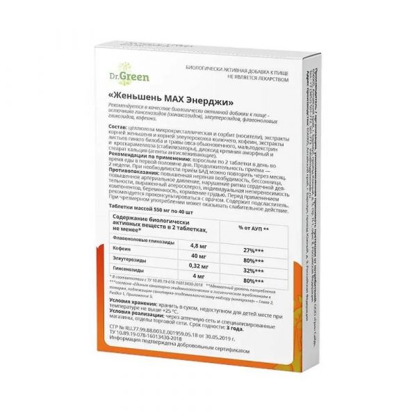Женьшень max энерджи таб. №40 (Грин сайд ооо)