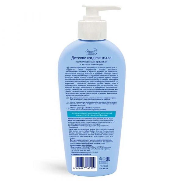 Наша мама мыло жидкое антибактериальное 250мл детск. 9525 (Наша мама ооо)