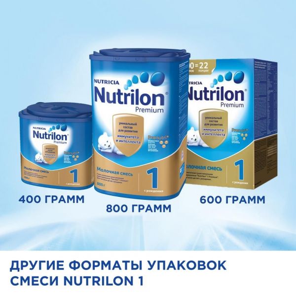Nutrilon (Нутрилон) молочная смесь 1 1200 (Nutricia b.v.)
