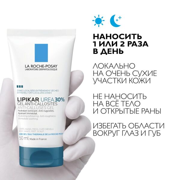 La Roche-Posay (Ля рош-позе) липикар гель мочевина 30% 50мл (La roche-posay laboratoire pharmaceutic)