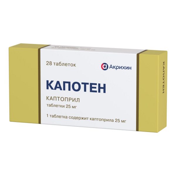 Капотен 25мг таб. №28 (Акрихин ао)