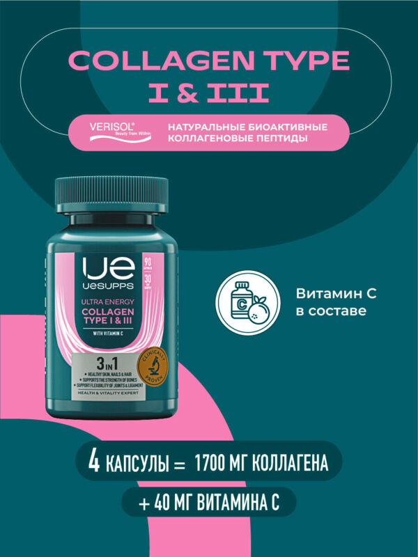 Уесаппс ультра энерджи коллаген I и III типа капс. №90 (Ultra energy supplements trading l.l.c)