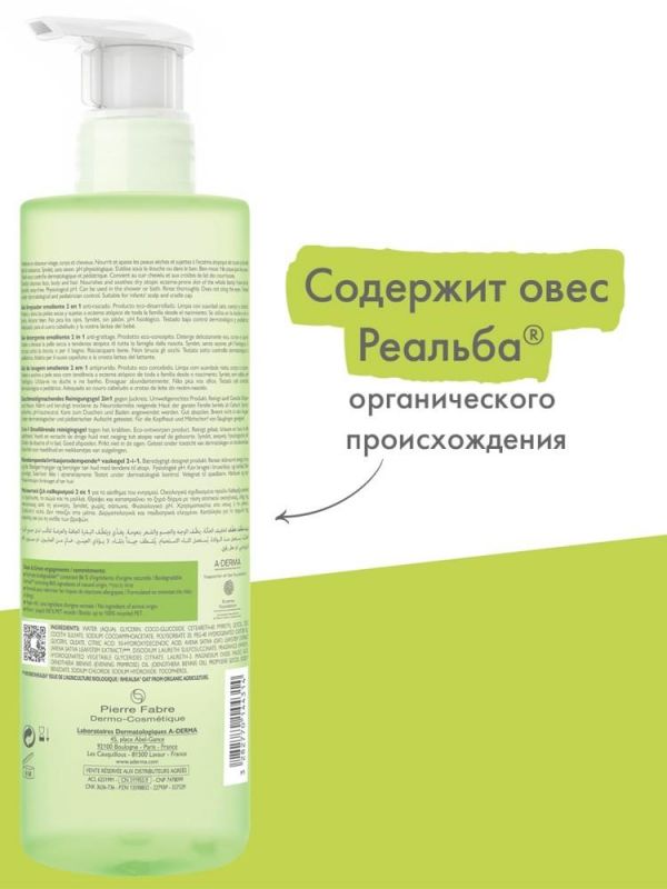 A-derma (а-дерма) экзомега гель смягчающий 2 в 1 500мл 3539 1286 (Pierre fabre dermo-cosmetique)