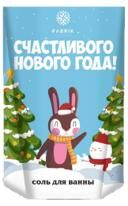 Fabrik cosmetology (Фабрик косметолоджи) соль для ванны 100г счастливого нового года (ФАБРИК КОСМЕТИК ООО)