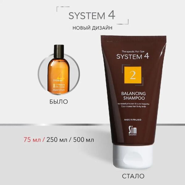 System 4 (Система 4) шампунь №2 для сухих и поврежденных волос 75мл (Sim finland oy)