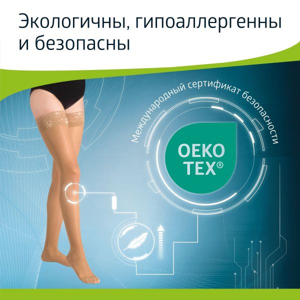 B.Well (Б.велл) чулки ажур.верх i кл. jw-212 р.3 natural (B.well limited uk)