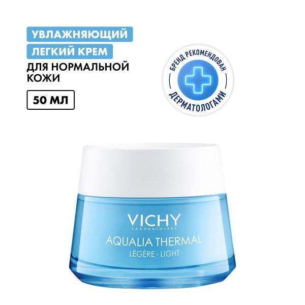 Vichy (виши) аквалия термаль крем увлажняющий легкий 50мл 8829 (Vichy laboratoires)