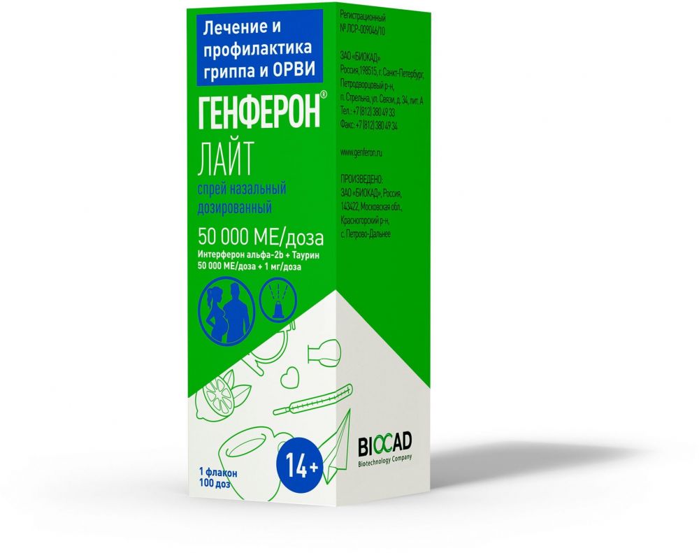 Генферон лайт 50000ме/доза 100доз спрей наз.доз. №1 фл.-доз. акция  (Фармстандарт-уфавита оао [уфа]) - цены в Уфе, купить Генферон лайт  50000ме/доза 100доз спрей наз.доз. №1 фл.-доз. акция в аптеке Фармленд,  инструкция по применению,