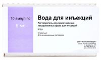 Вода для инъекций 5мл №10 амп. (НОВОСИБХИМФАРМ)