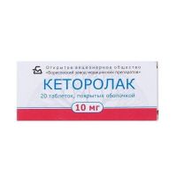 Кеторолак 10мг таб. №20 (БОРИСОВСКИЙ ЗМП)