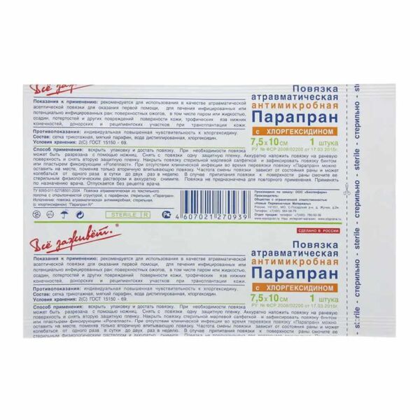 Парапран повязка с хлоргексидином №30 7,5*10см (Биотекфарм зао)