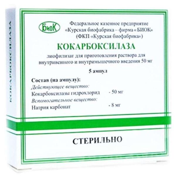 Кокарбоксилаза 50мг лиоф.д/р-ра д/ин. №5 амп. (Биок курская биофабрика)