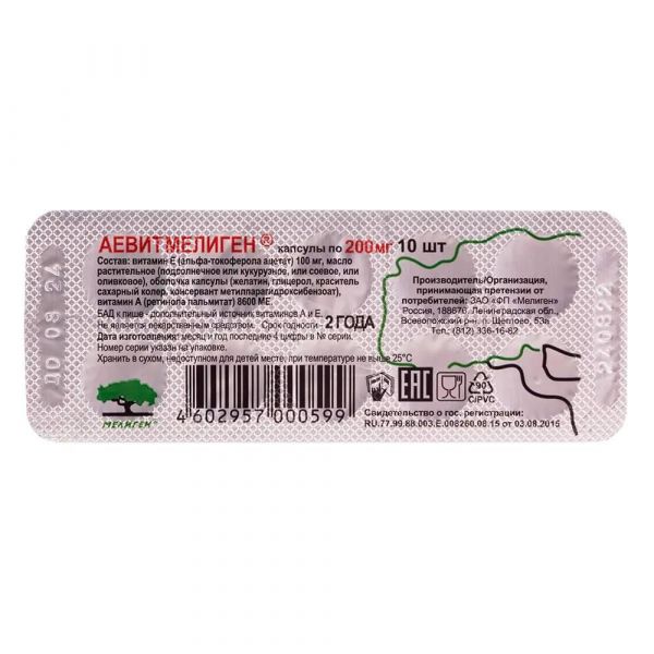 Аевит капс. №10 бад (Мелиген зао)