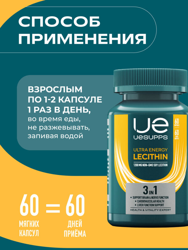 Уесаппс ультра энерджи лецитин капс. №60 (Ultra energy supplements trading l.l.c)