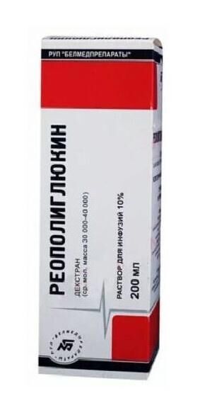 Реополиглюкин 10% 200мл р-р д/инф. №1 фл. (Белмедпрепараты руп)