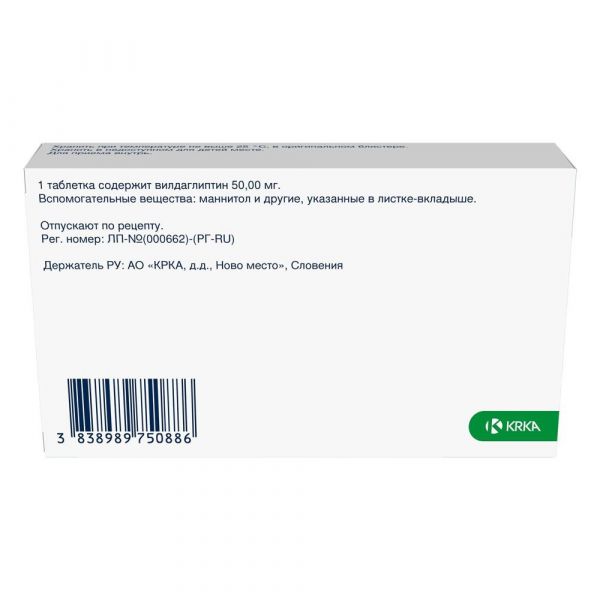 Глипвило 50мг таб. №28 (Krka d.d.)