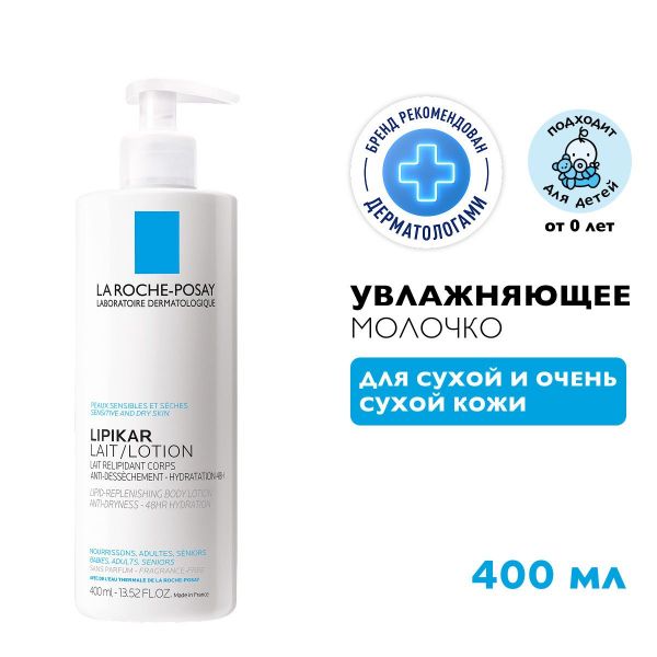 La Roche-Posay (Ля рош-позе) липикар лайт молочко для тела 400мл 2461 9615 (La roche-posay laboratoire pharmaceutic)