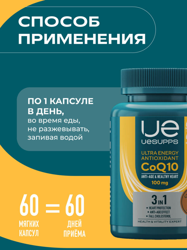 Уесаппс антиоксидант коэнзим q10 капс. №60 (Ultra energy supplements trading llc)