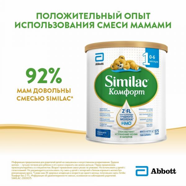 Similac (симилак) молочная смесь комфорт 1 375г 0-6 мес. (Abbott laboratories s.a.)