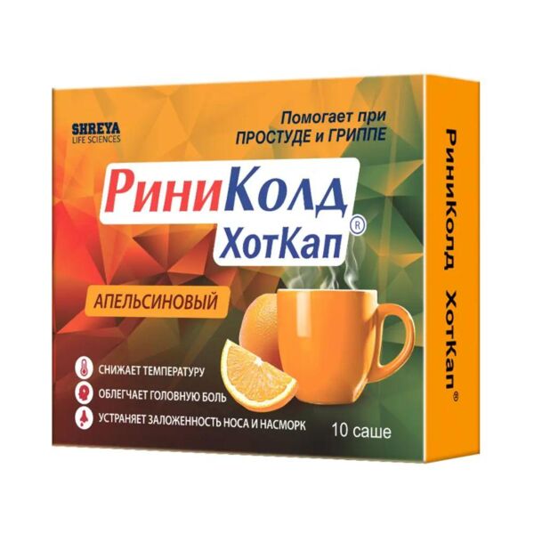 Риниколд хоткап 5г пор.д/р-ра д/пр.внутр. №10 пак.  апельсин (Shreya life sciences pvt. ltd.)