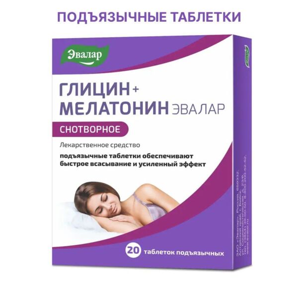 Глицин+мелатонин 100мг+3мг таб.п/язычные №20 (Эвалар зао)
