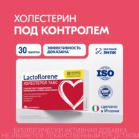 Лактофлорене холестерол табс таб. №30 (МОНТЕФАРМАКО)