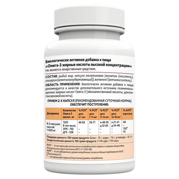 Омега-3 жирные кислоты высокой концентрации капс. №60 (Сибфармконтракт ооо)
