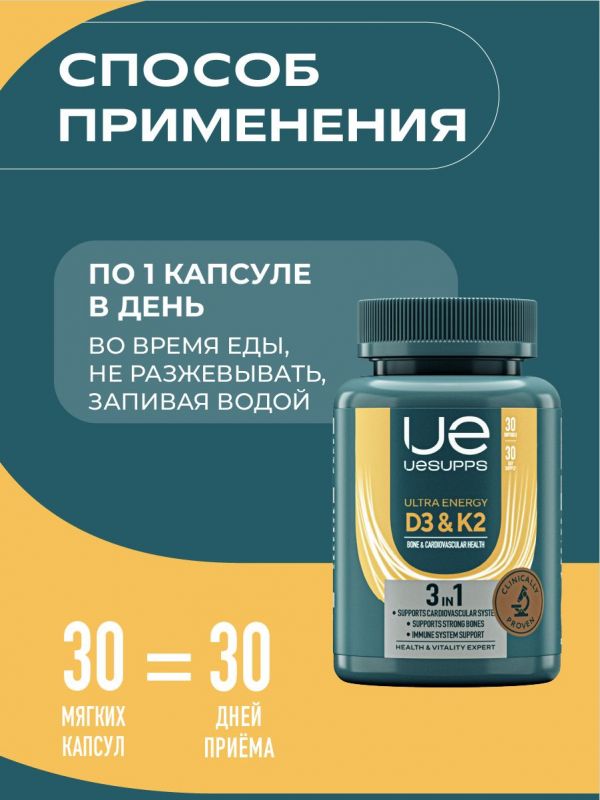 Уесаппс ультра энерджи витамин д3 к2 капс. №30 (Ultra energy supplements trading l.l.c)