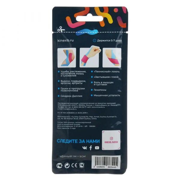 Бинт кинезио-тейп kinexib pro 1м*5см черный (Winner industries  co.)