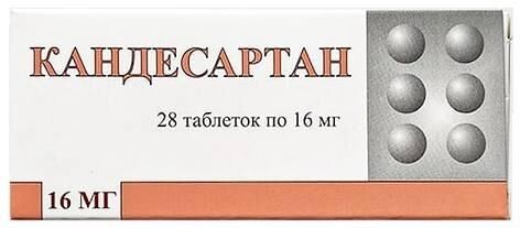 Кандесартан 16мг таб. №28 (Березовский фармацевтический завод зао)