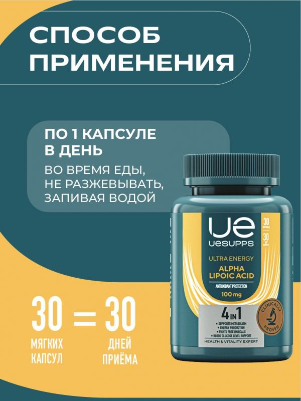 Уесаппс ультра энерджи альфа-липоевая кислота капс. №30 (Ultra energy supplements trading l.l.c)