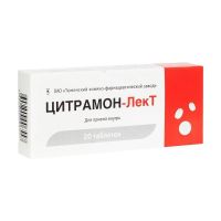 Цитрамон п таб. №20 (ТЮМЕНСКИЙ ХФЗ)