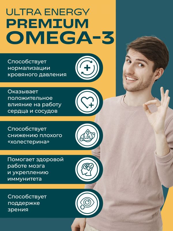 Уесаппс ультра энерджи премиум омега-3 капс. №90 (Ultra energy supplements trading l.l.c)