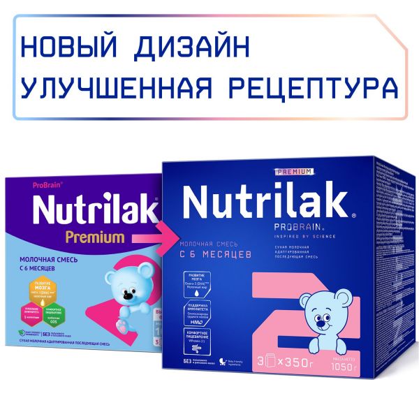 Nutrilak  (нутрилак) молочная смесь премиум 2 1050г 6-12 мес. (Инфаприм ао)