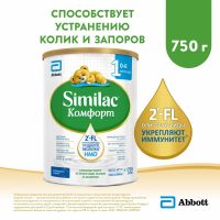Similac (симилак) молочная смесь комфорт 1 750г 0-6 мес. (ABBOTT LABORATORIES S.A.)