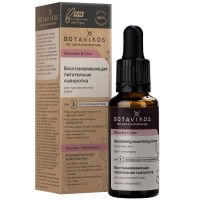 Botavikos (ботавикос) сыворотка для лица 30мл для чувствительной кожи (БОТАНИКА)
