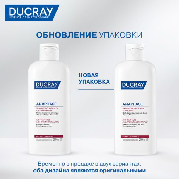 Ducray (Дюкрэ) анафаз шампунь п/хр.выпад. и истон. вол. 200мл (Pierre fabre dermo-cosmetique)