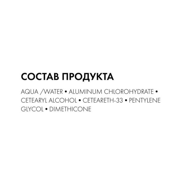 VICHY (Виши) дезодорант для чувствительной кожи 48 часов 50мл шарик 0324 (Vichy laboratoires)