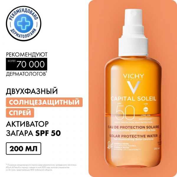Vichy (виши) капсолей спрей двухфазный активатор загара spf50 200мл (Vichy laboratoires)