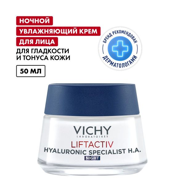 VICHY (Виши) лифтактив супрем (гиалуроник) ночной 50мл 2502 (Vichy laboratoires)