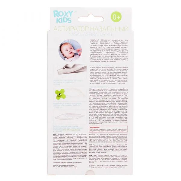 Roxy Kids (Рокси кидс) аспиратор назальный 0+ (Рокси)