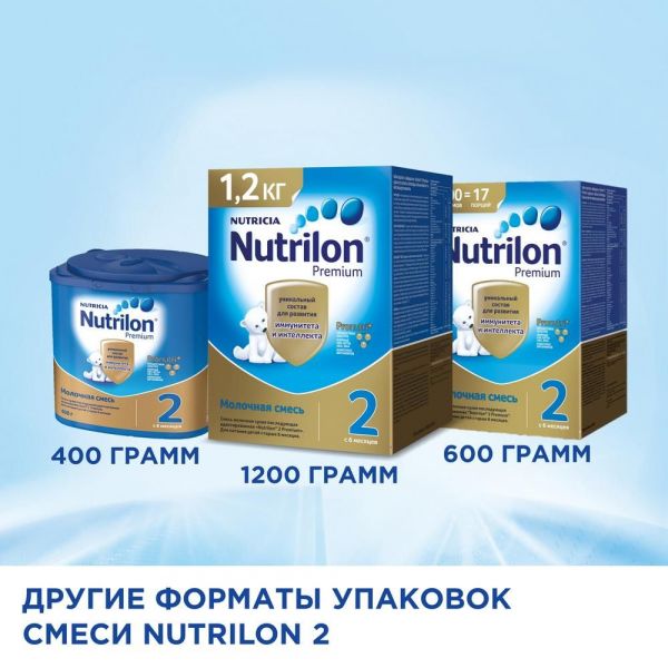 Nutrilon (Нутрилон) молочная смесь 2 800г (Нутриция ооо)