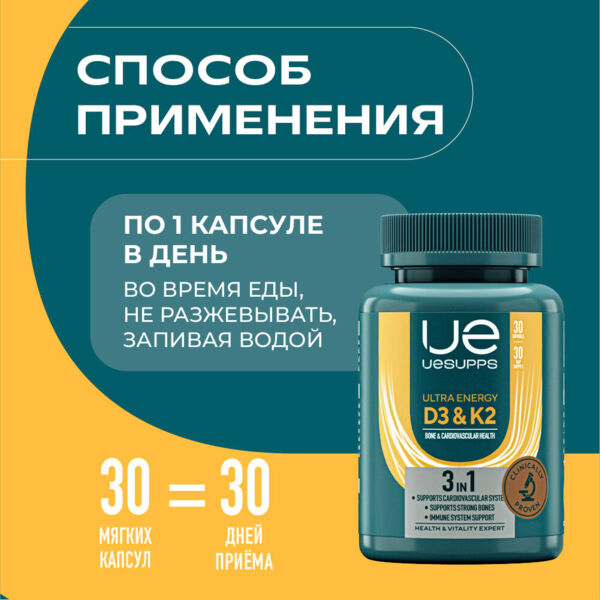Уесаппс ультра энерджи витамин д3 к2 капс. №30 (Ultra energy supplements trading l.l.c)